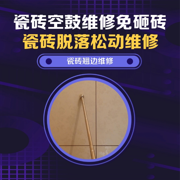 梧州瓷砖空鼓维修公司分享瓷砖胶的施工厚度对瓷砖空鼓有哪些影响