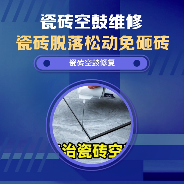 梧州瓷砖空鼓维修公司分享卫生间瓷砖翘边维修的方法